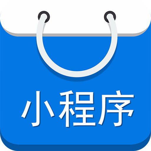 云联小程序功能产品价格 专业聊城小程序定制   