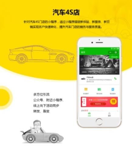 2018聊城汽车4S店小程序最新开发上线